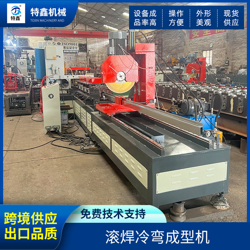 全自动滚焊冷弯成型机厂家供应数控冷弯成型机械设备滚焊成型机