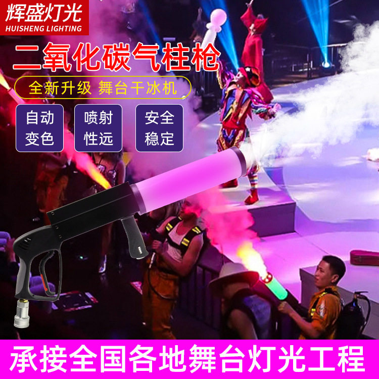 二氧化碳干冰枪酒吧夜店蹦迪DJ手持发光喷雾特效气氛枪烟雾机道具
