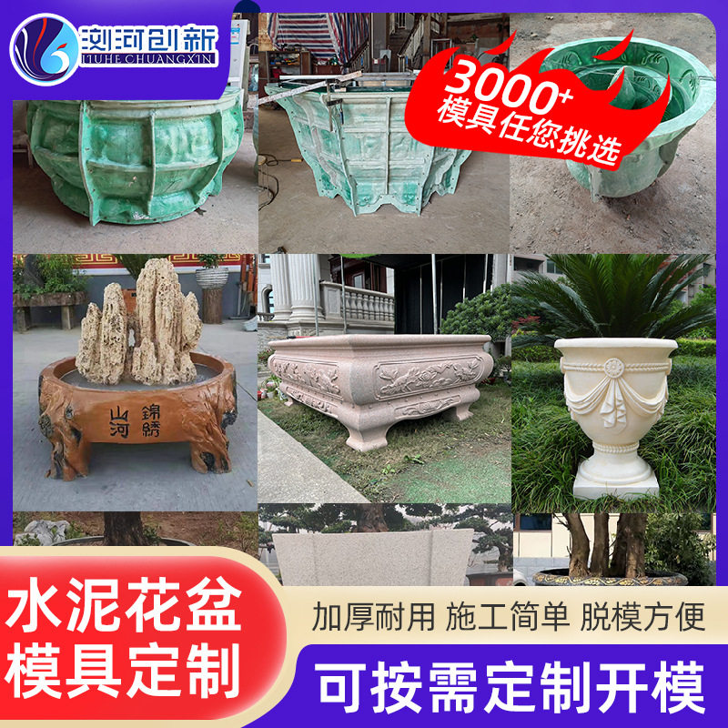 工厂 水泥花盆模具大号别墅园林庭院绿植栽种盆仿石雕花盆模具