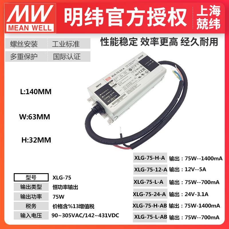 mwXLG75-12-A75W12V5A输出可调防雨IP67器LE驱动-开关104电D源