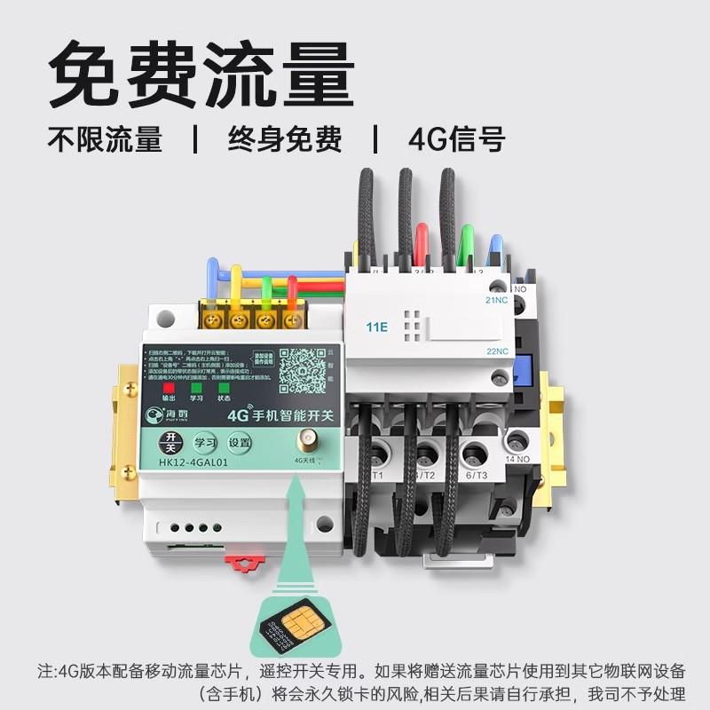 4G远程遥控开关控制32A/1换切电682容器接触器补偿柜122V/3800V