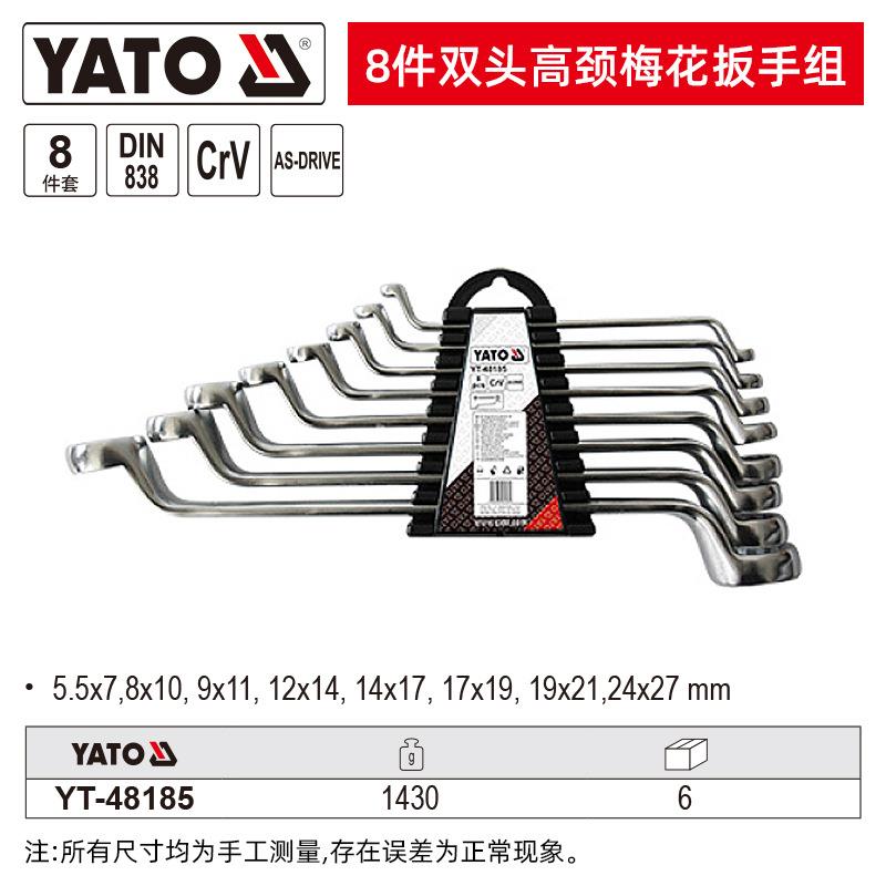 YTO双头高颈梅度花扳手套镜装汽修扳手A工具眼高926强多功能快速