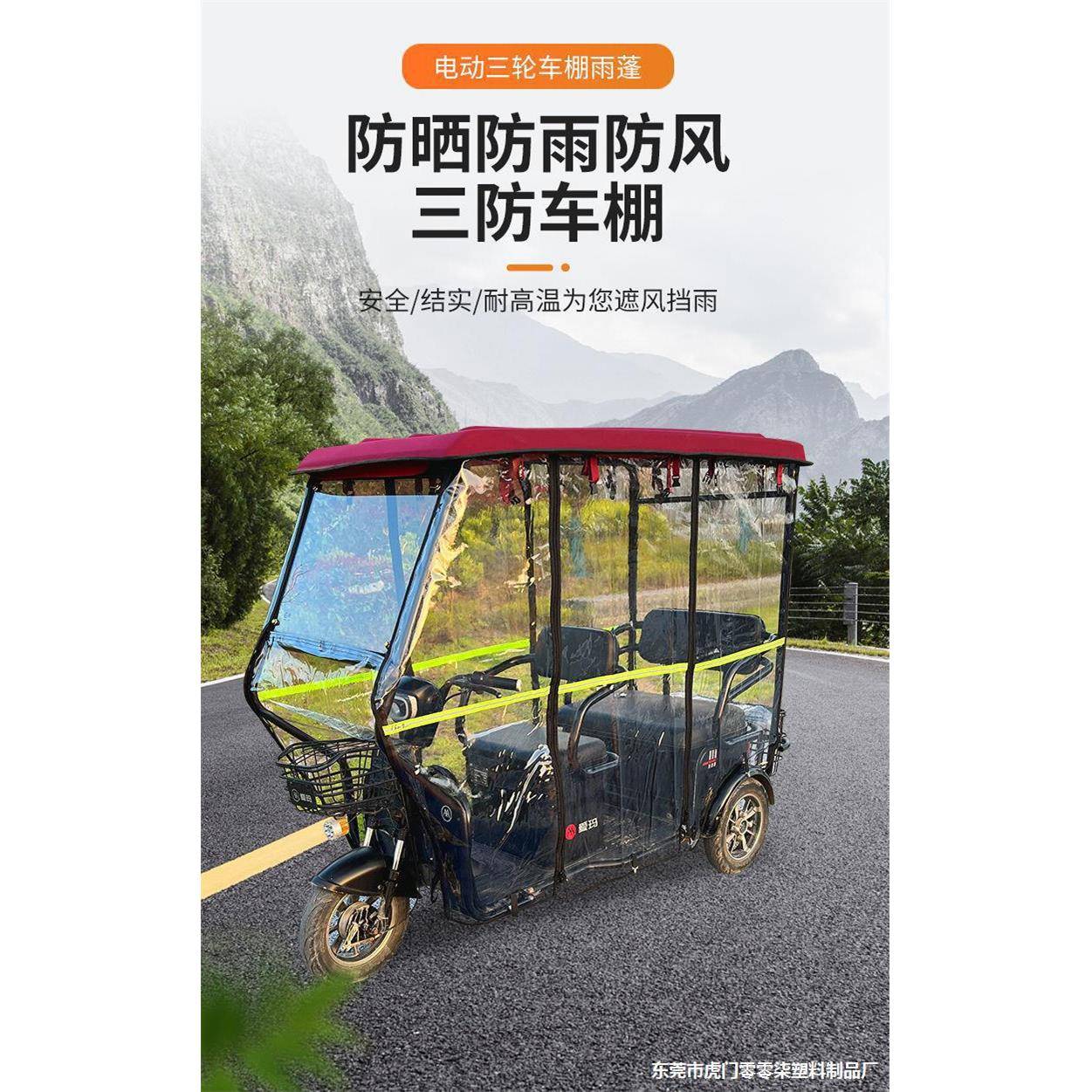 小巴士电动三轮车车棚蓬全封闭透明遮雨蓬挡风围帘皮革加厚雨蓬帘