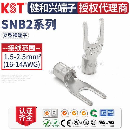 KST健和兴SNB2-3.2 SNBS2-3.7/5 SNBL2-6 SNBM2-4叉形端子 UL认证