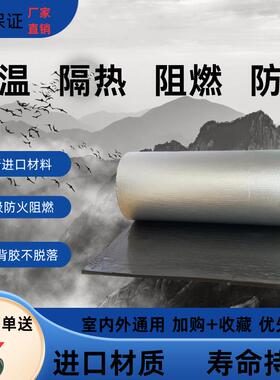 热顶CDC保温自粘铝箔橡屋隔塑棉阳光房隔热膜加厚铝箔耐高温热隔