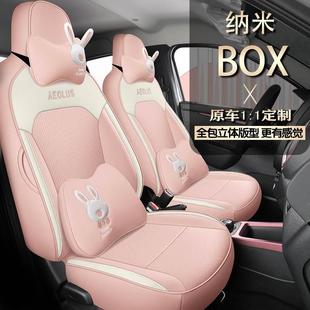 通用款 东风纳米BOX座椅套EV新42610能源四季 全包围汽新车通坐垫四