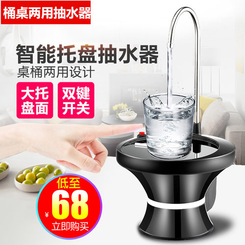 桶装水智能充电抽水器带托盘