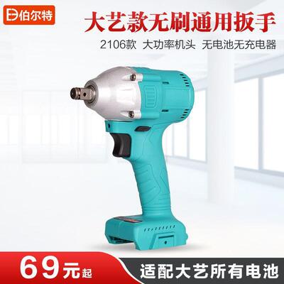 159伯款尔电特扳手机身无刷裸机动机头2106通用锂电冲击扳手机头