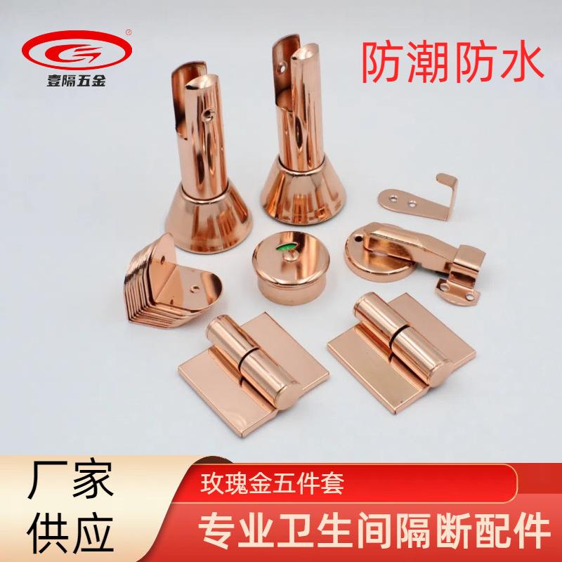 公共厕所卫生间隔断五金配件不锈钢玫瑰金色支撑指示合页平门套装