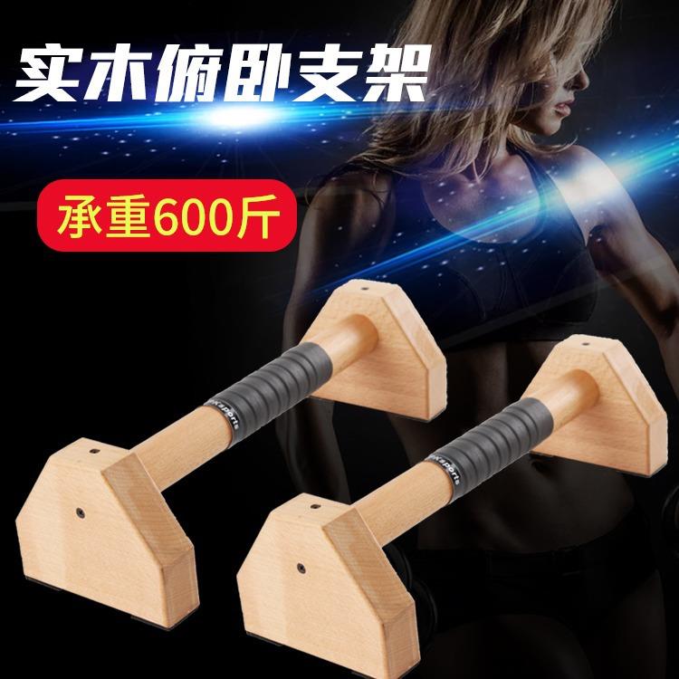 俄挺俯卧撑支架木质男女鹅俄式挺身倒立架训练器榉木木制俯卧撑架