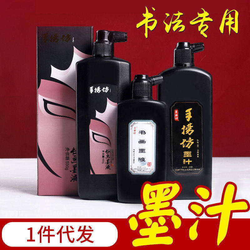 墨汁书法专用墨水毛笔字宣纸国画专用500g文房四初学者学生金墨