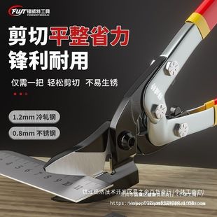 铁剪刀工业剪子多功能铁皮剪航空铁皮龙骨装 修铝扣板钢丝亚马逊