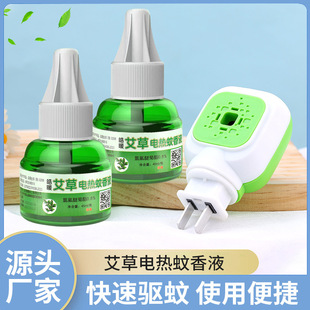 直插电式 新款 电热蚊香液厂家批发无味驱蚊液防蚊液家用孕婴