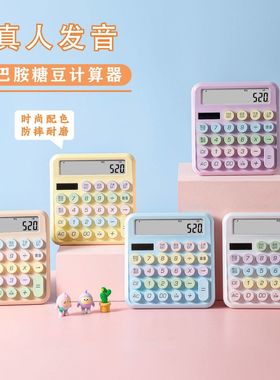 机械键计算器颜值12位真人语音计算机财务公用台式Calculator
