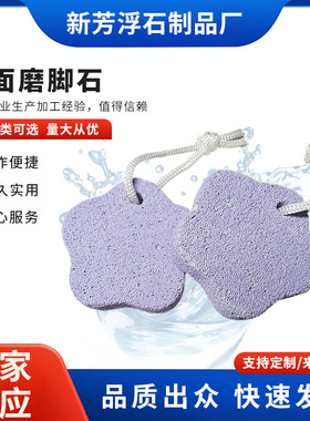 梅花型紫色双面磨脚石浮石刷家用搓脚石天然修脚去死皮老茧