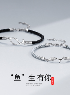 “鱼”生有你情侣手链一对纯银男女情侣款小众手绳手饰品生日礼物