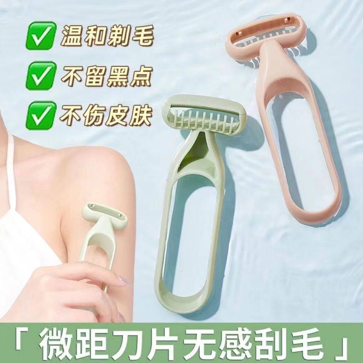 O型防滑刮毛刀腋毛阴毛修剪女性剃毛器脱毛器手动刮腿部去毛士