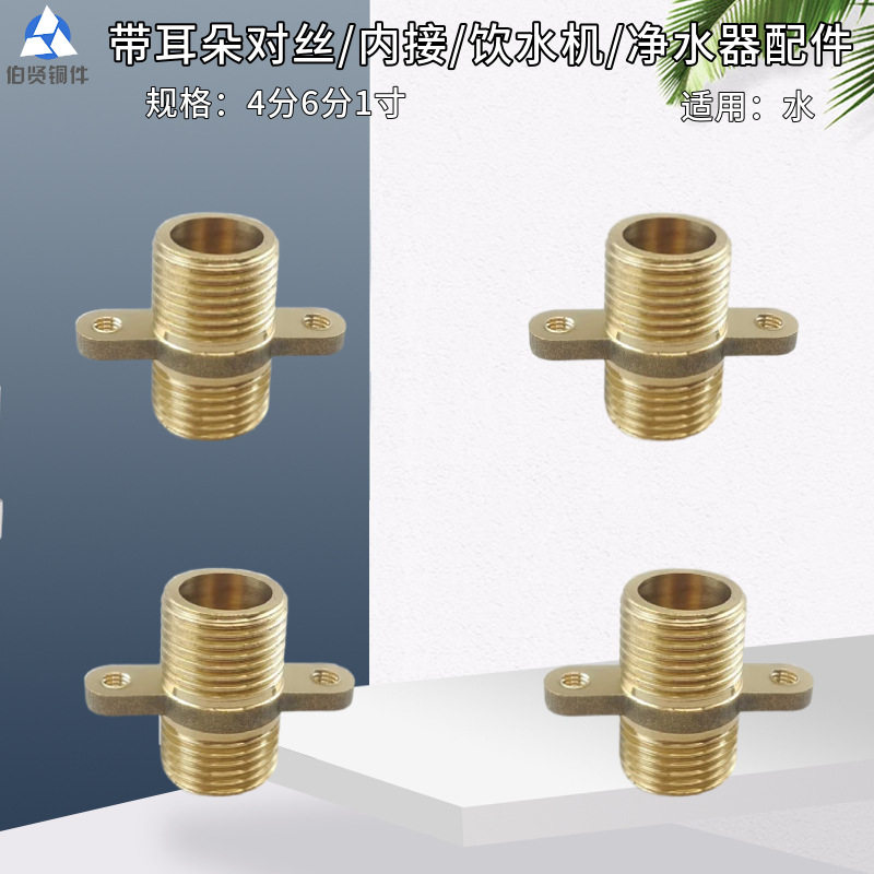 全铜4分带耳朵双耳对丝法兰带固定座内接饮水机配件净水器接头,基础建材,接头,淘宝优惠券,粉丝福利购,淘宝优惠卷