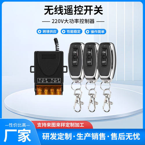 220V新款智能免布线灯具远程大功率电机遥控开关舒适便捷操控体验