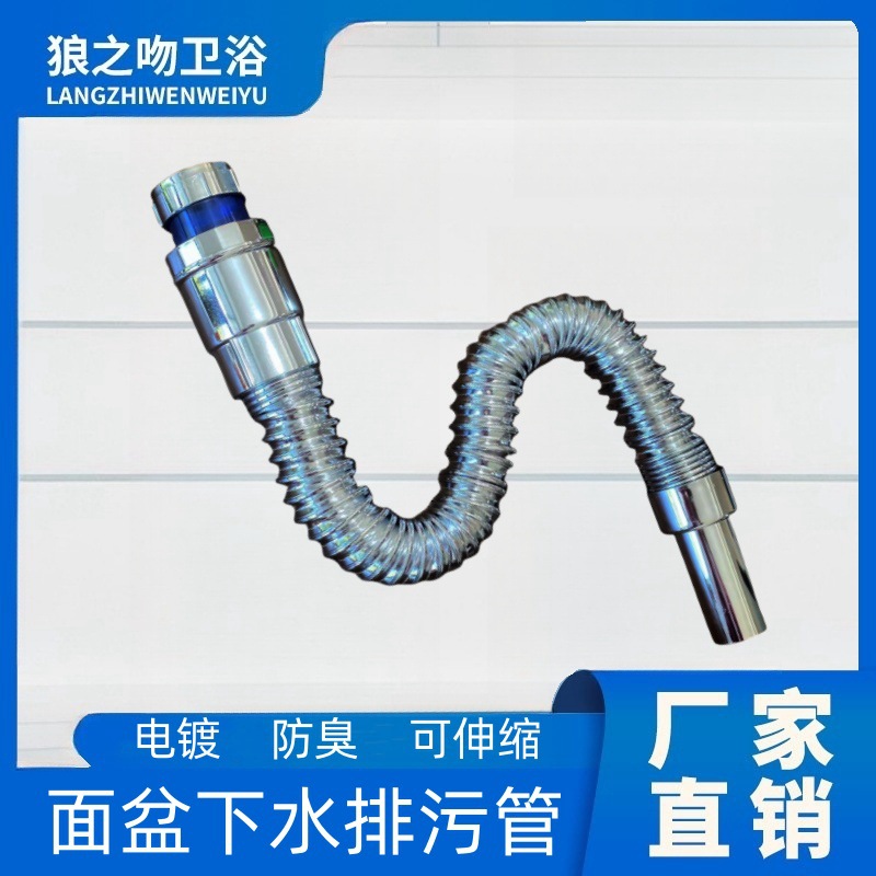 防臭下水软管家用洗手盆洗脸盆酒店浴室面盆排水管伸缩钢丝