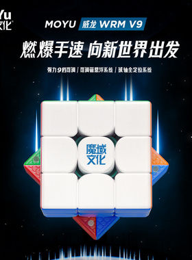 2026新品磁力魔方比赛级威龙WRM V9三阶速拧儿童玩具挑战魔域文化
