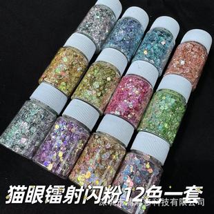 丽彩多diy流麻闪粉猫眼镭射混合亮片细粉美甲滴胶流沙细粉金葱粉