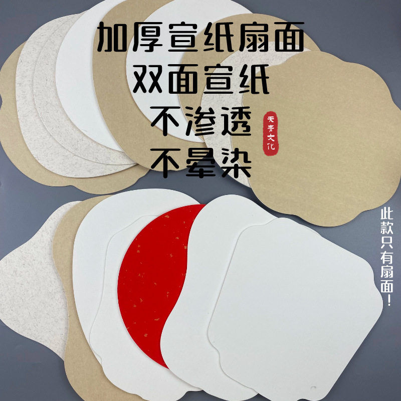 广告扇子纯扇面团扇双胶纸宣纸牛皮纸广告宣传奶茶店企业宣传图片