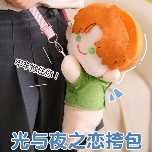 新品光与夜之恋棉花娃娃挎包萧逸查理苏应援周边手毛绒包小礼品