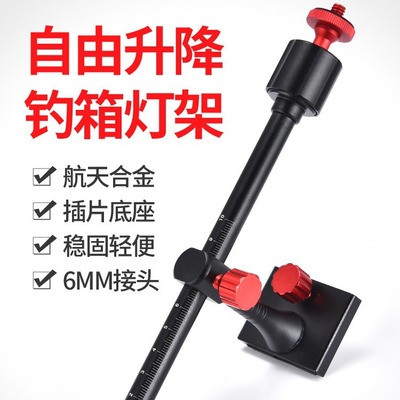 朝宇钓箱灯架万向插片可拆卸夜钓灯支架钓鱼灯鱼灯铝合金灯架