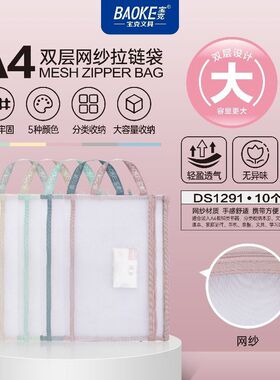 克DS1285网格拉链袋学生科目分类袋商务公资料收纳袋防水袋A4