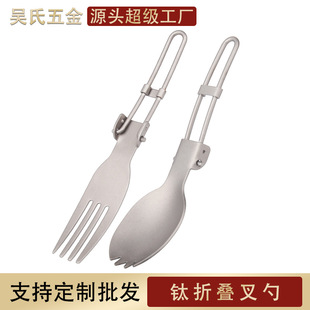 餐具钛叉钛勺户外旅行折叠一体叉 厂家批发纯钛可折叠勺叉便携式