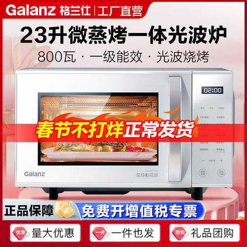 格兰仕微波炉23L平板式家用热饭菜智能变频多功能光波炉ZW1-GF3V