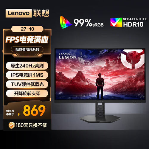联想27英寸240Hz电竞显示器
