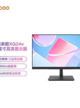 Lecoo XQ24e 23.8英寸FHD 100hz 可壁挂三边窄显示器