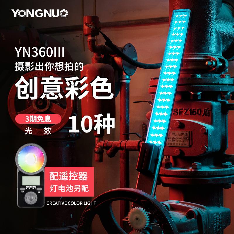 YN360III三代冰灯LED补光灯摄影棒手持RGB全彩便携外拍打光灯