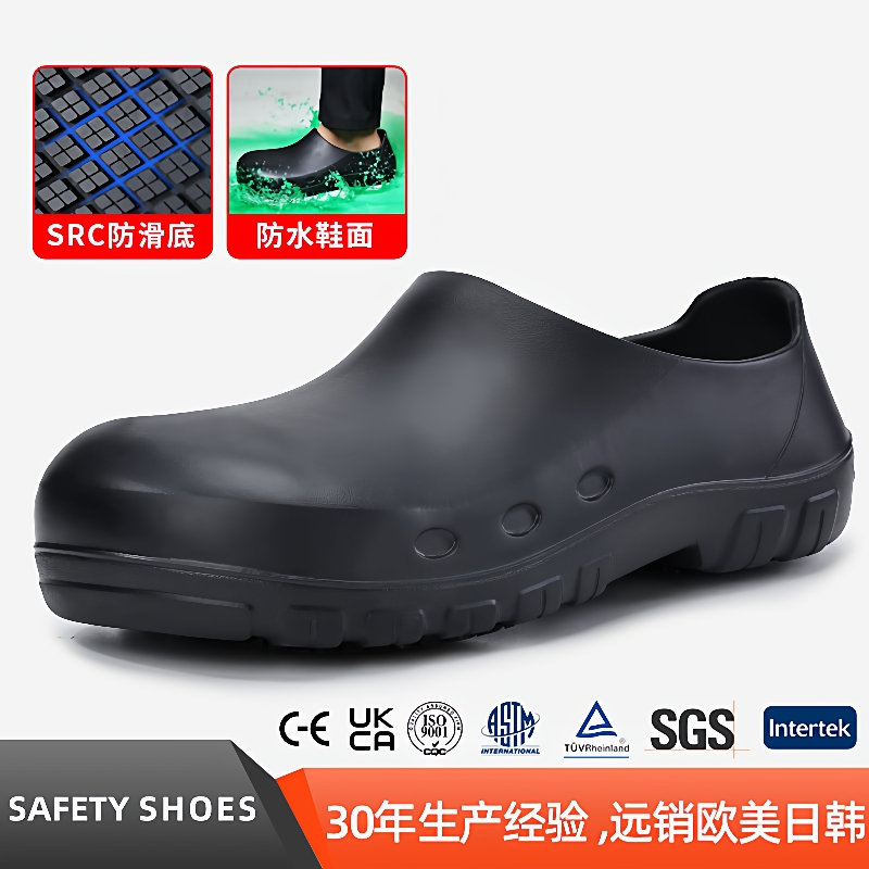 一脚蹬SRC防滑鞋男仅防砸防水防油轻便安全厨房厨师鞋易穿脱