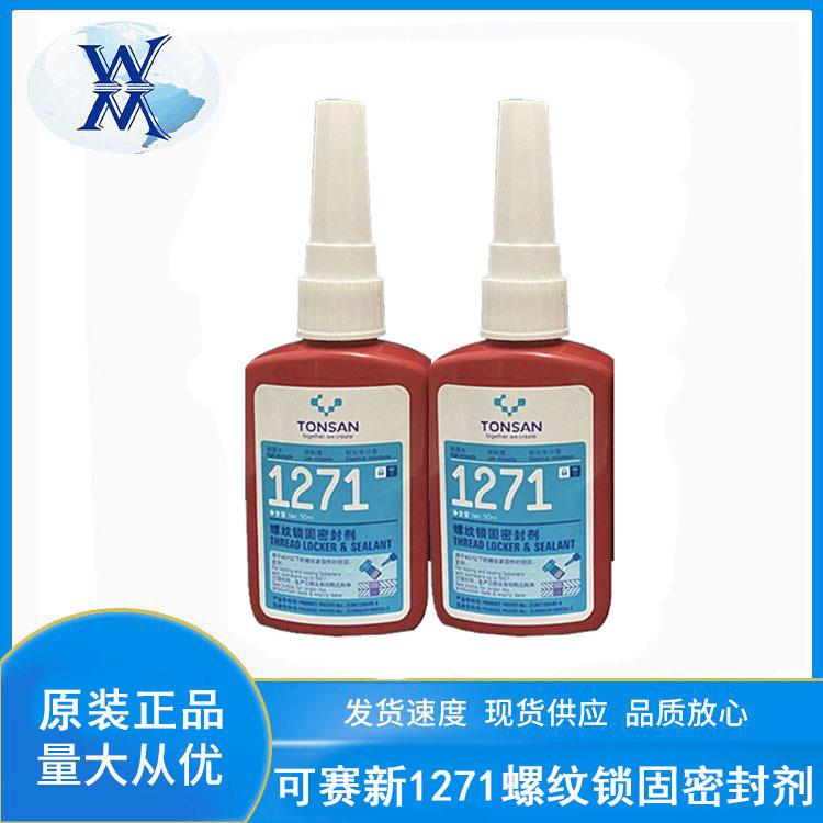 可赛新1271螺纹锁固密封剂天山高强度长久性锁固螺丝胶防松胶50ml
