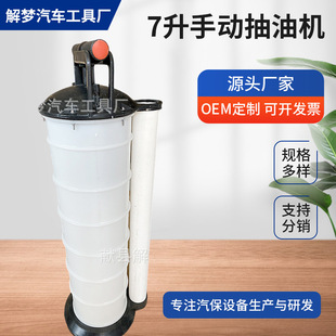 齿轮油换机工具 抽油泵抽油器 7升手动抽油机 汽车手动抽油机