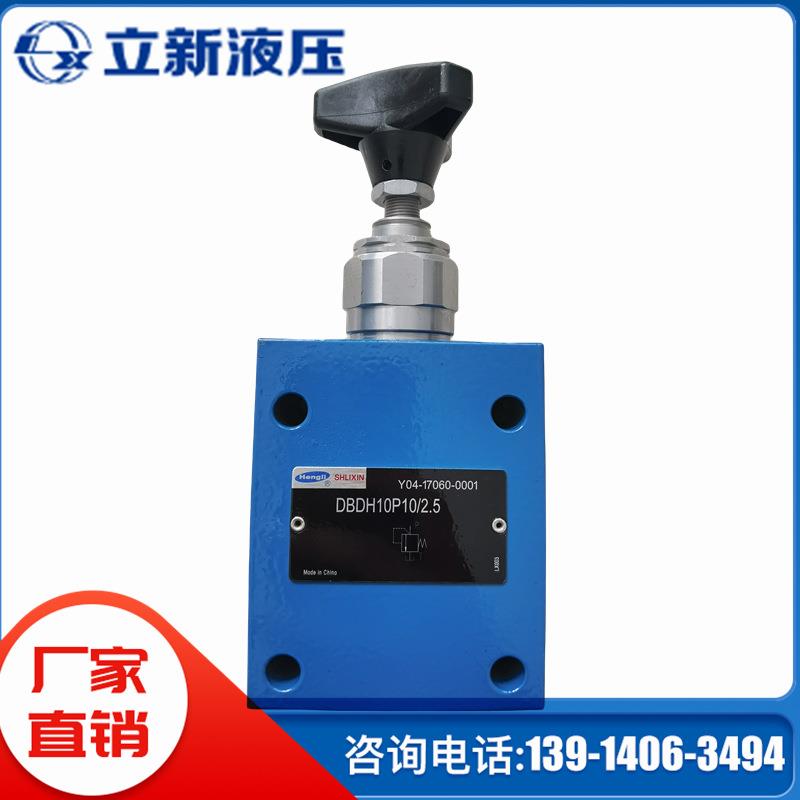 DBDH10P10/2.5DBDH10G10/40/2SHLIXIN直动式溢流阀DBDS