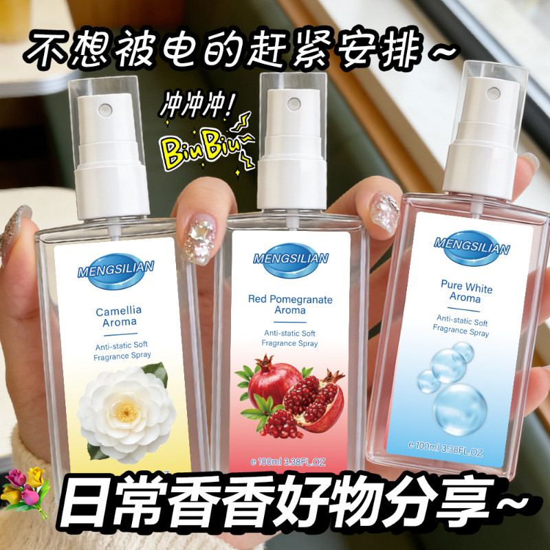 衣物香氛护衣除臭喷雾防静电持久织物清洁/香氛除味/