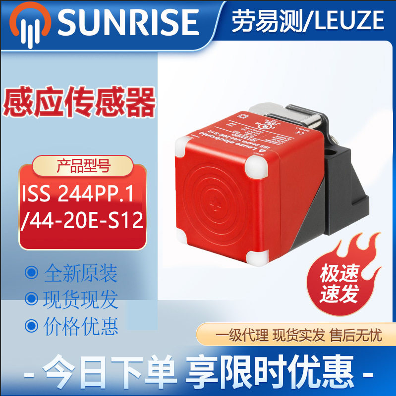 劳易测ISS 244PP.1/44-20E-S12感应传感器光电传感器