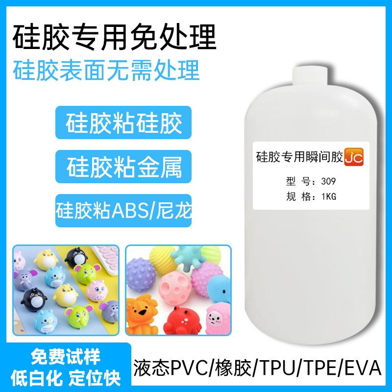 硅胶专用瞬间胶硅胶粘金属无白化胶水10秒定位硅橡胶免处理快干胶