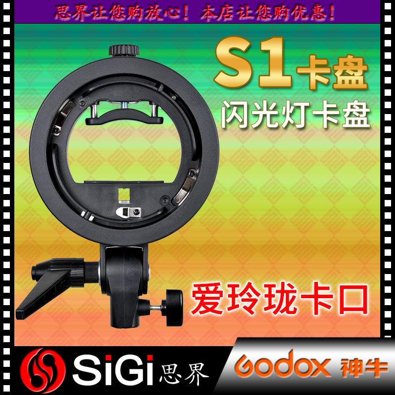 S1型闪光灯爱玲珑口支架ELINCHROM卡口闪光灯座插伞接口