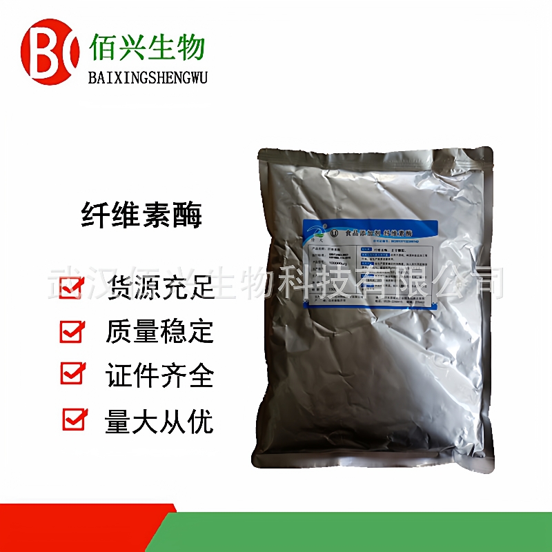 纤维素酶食品级纤维素酶酶制剂10万酶活欢迎垂询