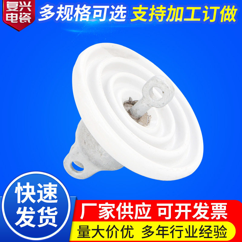 U40C.X-3C悬式绝缘子供应盘形高压电瓷悬式陶瓷绝缘材料耐高温