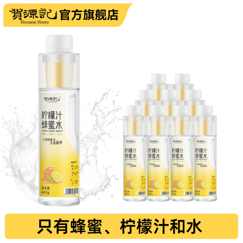 贺源记柠檬蜂蜜水440g*10瓶0防腐