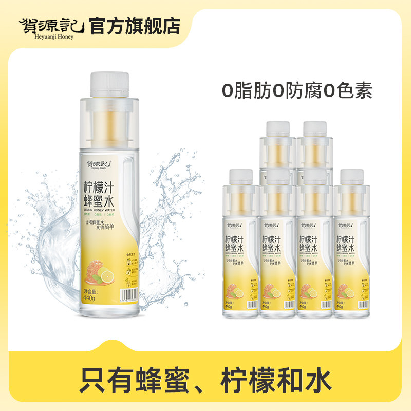 贺源记柠檬汁蜂蜜水440g*10瓶健康饮料蜜水分离式瓶盖解渴饮品