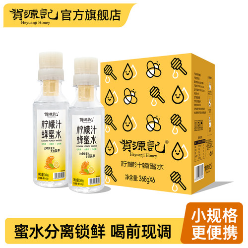 贺源记柠檬蜂蜜水368g*6瓶整箱