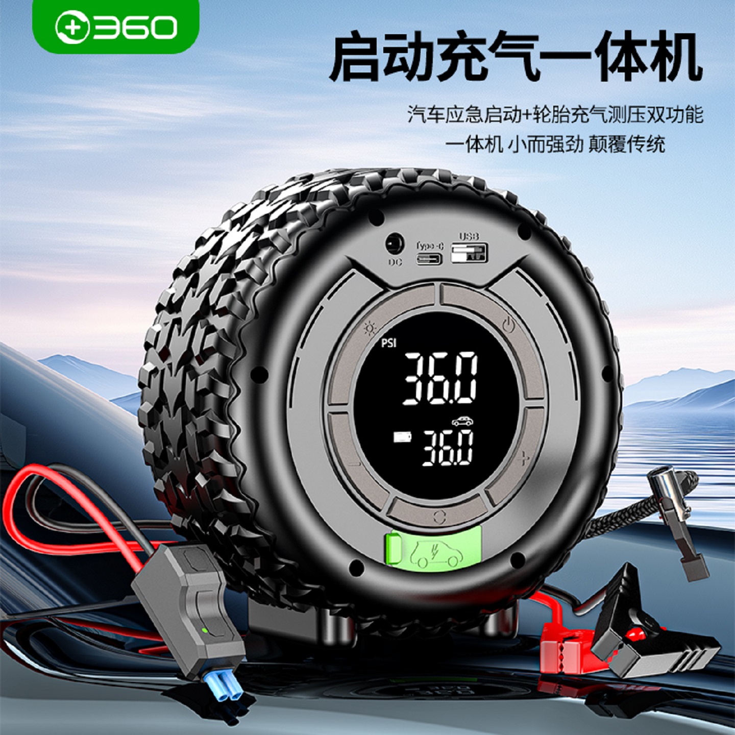 汽车应急启动电源车载充气泵