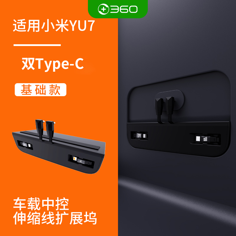360车载充电器适用小米YU7总130W中控伸缩线拓展坞超级快充